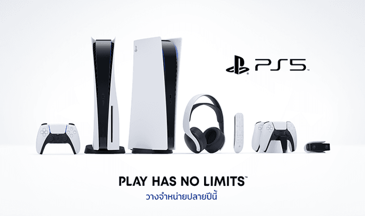 Sony ไทยระบุ "PlayStation 5 จะวางขายปลายปีนี้"