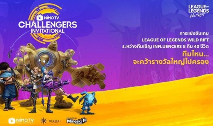 Nimo TV Challengers Invitational ชวนแข่งเกม League of Legends: Wild Rift