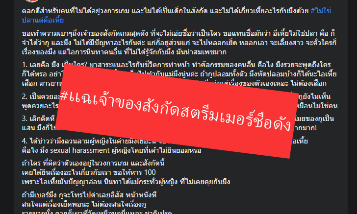 ดราม่า! เมื่อเจ้าของสังกัดสตรีมเมอร์ชื่อดัง โดนกล่าวหาว่าเคยลวนลามคนในสังกัด