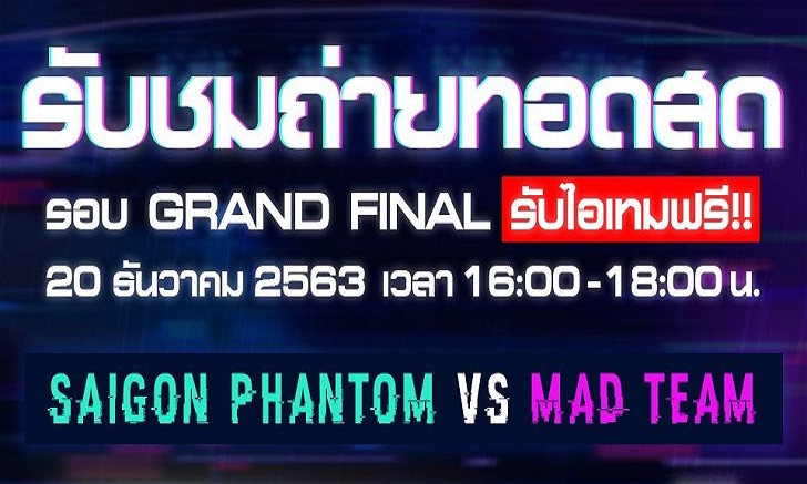 RoV ช้าหมดอดนะ !! ชมการแข่ง AIC 2020 Grand Final รับฟรีรางวัล Limited