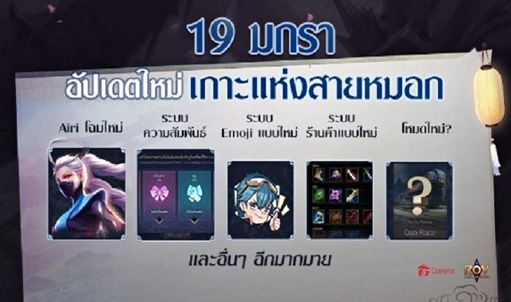 RoV ระบบใหม่มาแล้วเหาะเหินเดินอากาศ สุดเฟี้ยวสาย Gank ชอบแน่ !!