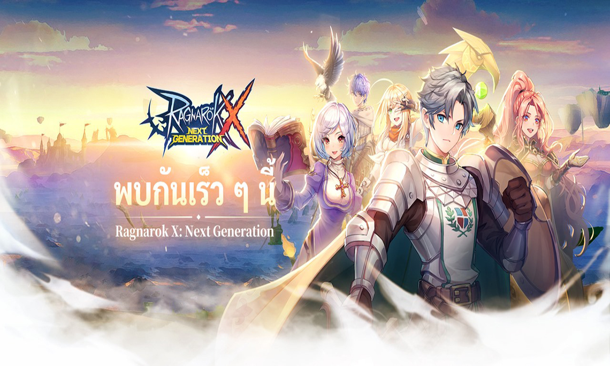 Ragnarok X: Next Generation เซิร์ฟ SEA เตรียมเปิดเร็วๆ นี้