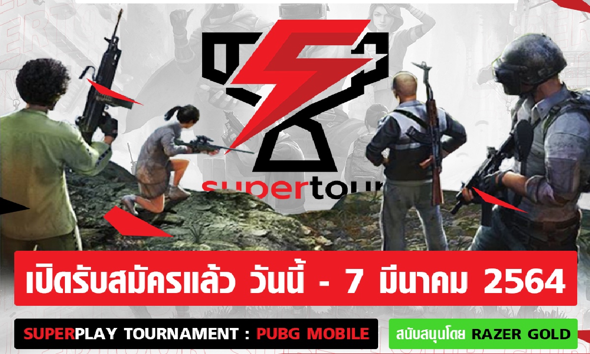 โอกาสสุดท้าย! สมัครร่วมแข่งขัน Superplay Tournament Community SS1