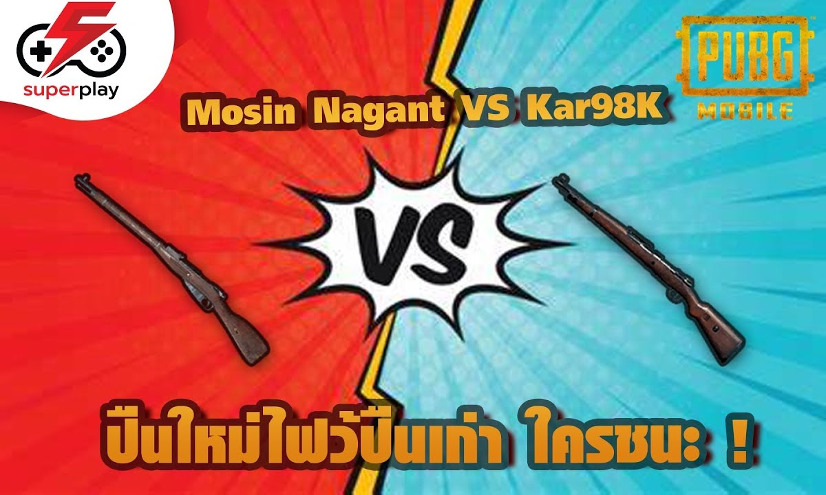 PUBG MOBILE - Mosin Nagant VS Kar98K