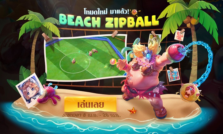 RoV: Mode ใหม่สุดฮา ท้าโควิด BEACH ZIPBALL มาแล้ว !!