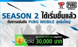 อยู่บ้านแข่ง PUBG MOBILE! กับ Superplay Tournament ชิงรางวัลรวมกว่า 30,000 บาท