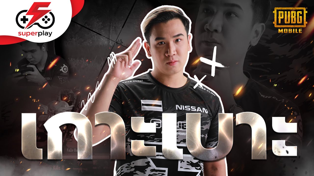 รู้จักกับ BulShark พี่ใหญ่แห่งทีม FaZe Clan เกม PUBG MOBILE