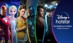 Disney เตรียมเปิด Disney+ Hot Star รวมซีรี่ส์ การ์ตูน หนัง เริ่ม 30 มิ.ย. นี้