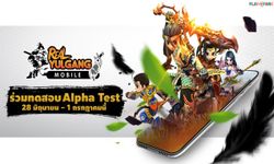 โยวกังเวอร์ชั่นมือถือ เตรียมเปิดทดสอบ Alpha Test 28 มิ.ย. ลงทะเบียนได้แล้ววันนี้