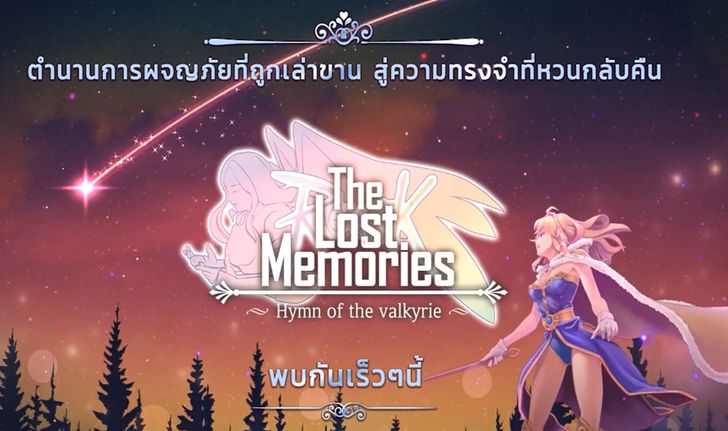 Ragnarok: The Lost Memories เกม RO มือถือแบบภาพคลาสสิคเปิดทดสอบ 20 ก.ค. นี้