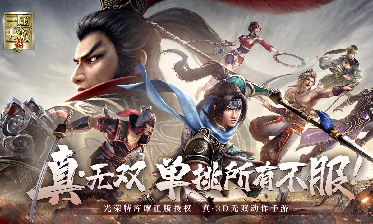สงครามแผ่นดินเดือด Dynasty Warriors: Dominate  เตรียมเปิดตัว 10 สิงหาคม