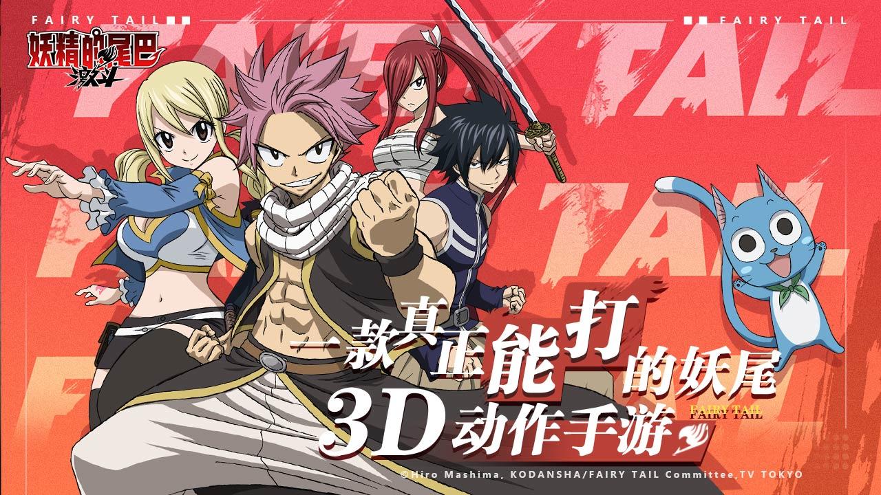 Fairy Tail: Fighting เปิดตัวลงทะเบียนพร้อมเตรียมทดสอบรอบแรกกลางเดือนนี้