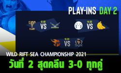 สรุปผลการแข่ง Wild Rift SEA Championship 2021: Play-ins วันที่ 2 สุดคลีน 3-0 ทุกคู่