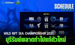 สรุปผลการแข่ง Wild Rift SEA Championship 2021: Play-ins วันที่ 6 บุรีรัมย์พ่ายไปแก้ตัวใหม่