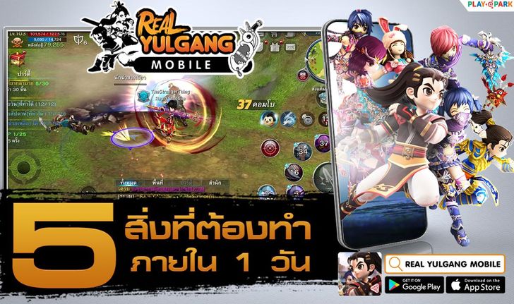 5 สิ่งต้องทำภายใน 1 วันของ Real Yulgang Mobile