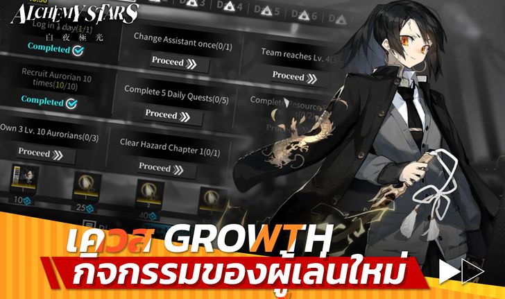 Alchemy Stars ขั้นตอนการทำ Growth กิจกรรมผู้เล่นใหม่