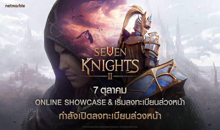 เซเว่นไนท์ 2 เผยข้อมูลเกมใน Showcase เตรียมเปิด พ.ย. นี้