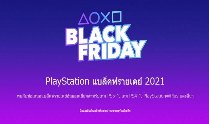 PS Store จัดโปรฯ "แบล็คฟรายเดย์" ลดราคาเกมสูงสุด 80%