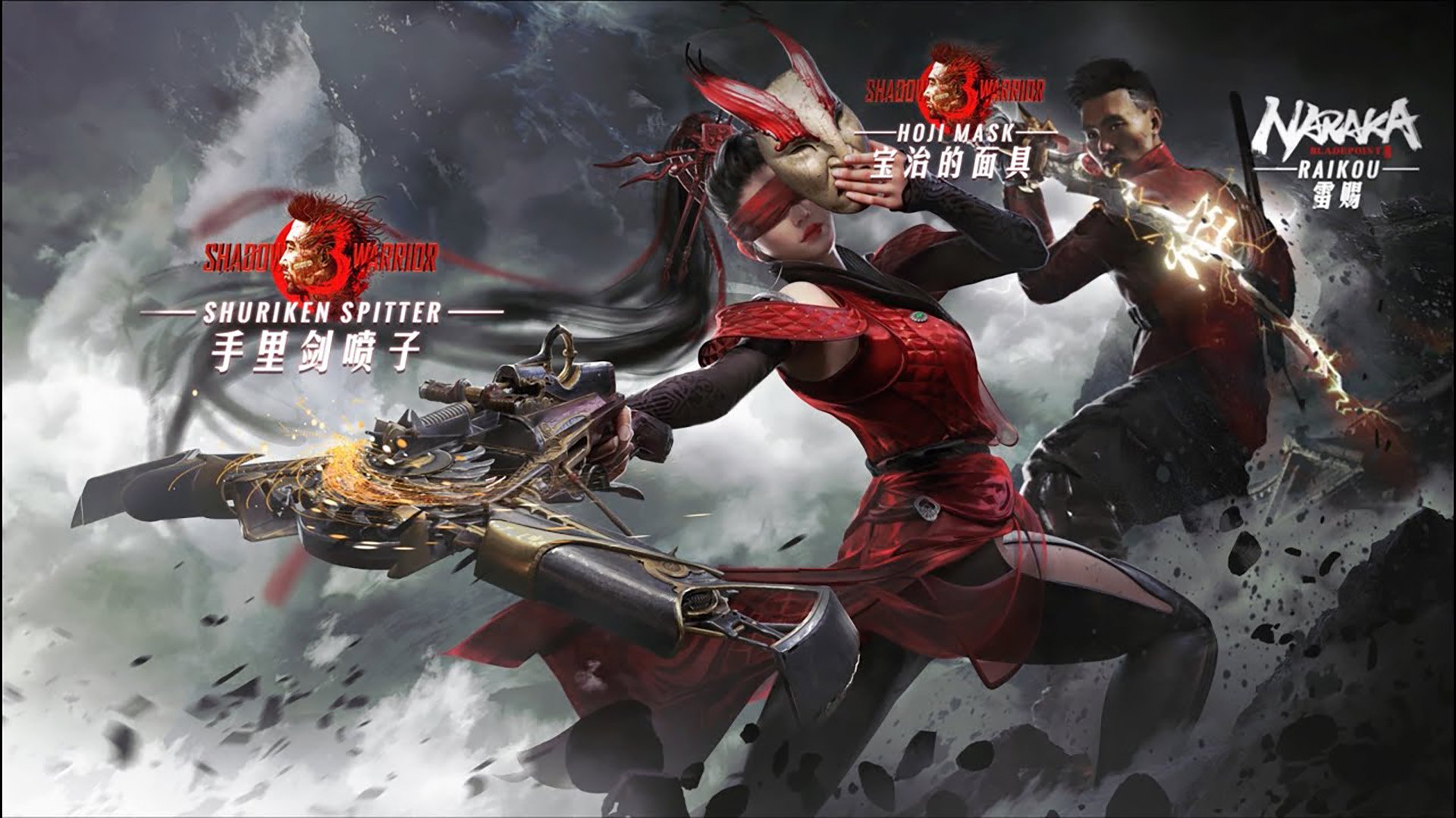 Shadow Warrior 3 เตรียมครอสโอเวอร์กับ Naraka Bladepoint