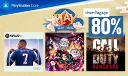 PlayStation รวมเกมลดราคาเทศกาลตรุษจีนสูงสุด 80%