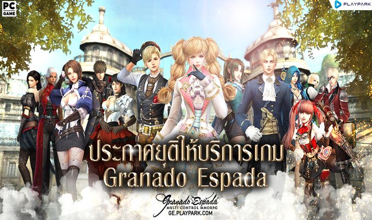 สิ้นสุด 14 ปี Granado Espada ประกาศยุติการให้บริการ