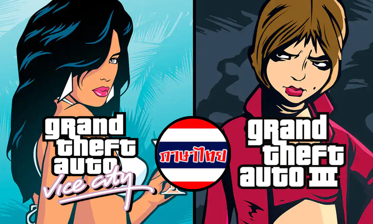 โหลดเลย! Mod ภาษาไทย GTA III และ GTA Vice City มาแล้ว