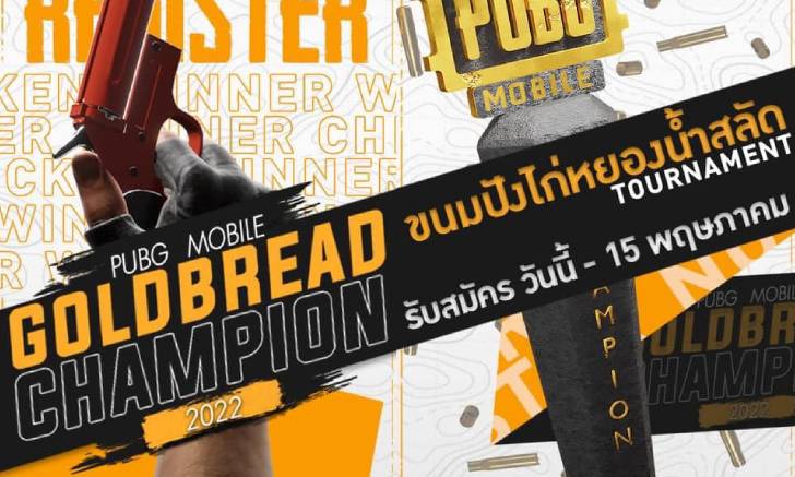 Goldbread ร่วมจัดการแข่งขัน PUBG Mobile ลุ้นเงินรางวัลรวมกว่า 2 แสนบาท!