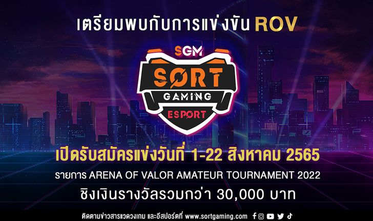 SortGaming eSport ประกาศจัดแข่ง ROV ชิงเงินรางวัลรวม 3 หมื่นบาท