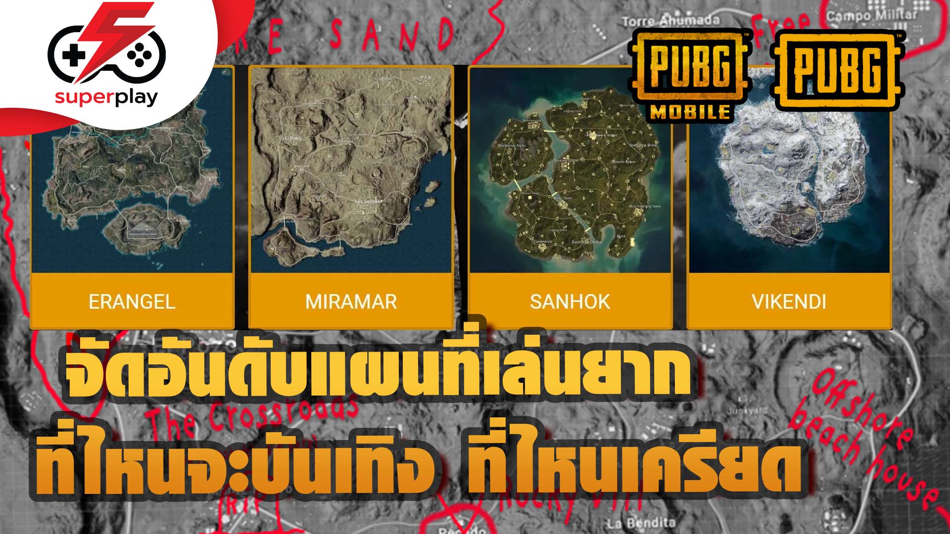 PUBG Mobile จัดอันดับ MAP ไหนเล่นยากสุด คลิปนี้มีคำตอบ