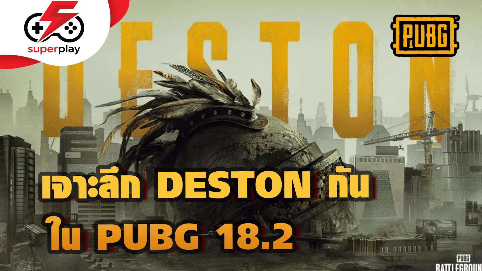 PUBG - DESTON MAP ใหม่ ไหนๆก็มาแล้ว มาหาจุดซ่อนของกัน