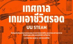 Steam จัดเทศกาลลดราคาเกมเอาชีวิตรอด ถึง 9 ส.ค. นี้