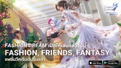 เกม Fashion Dream เปิดให้ดาวน์โหลดแล้ววันนี้สำหรับ IOS และ Android