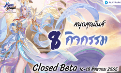 Nine Songs of Fantasy เกมมือถือสไตล์จีนน้องใหม่จาก Playpark เปิดทดสอบ CBT แล้ววันนี้