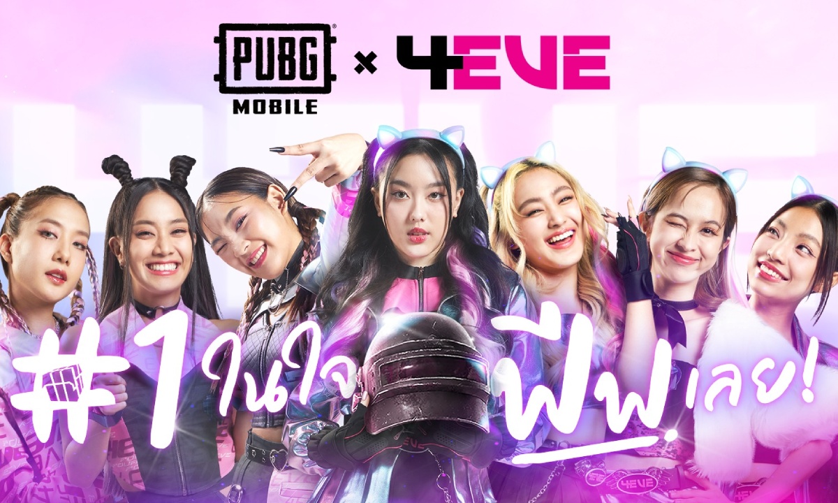 PUBG MOBILE ดึง “4EVE” เกิร์ลกรุ๊ปไทยกลุ่มแรกนั่งแท่นพรีเซ็นเตอร์