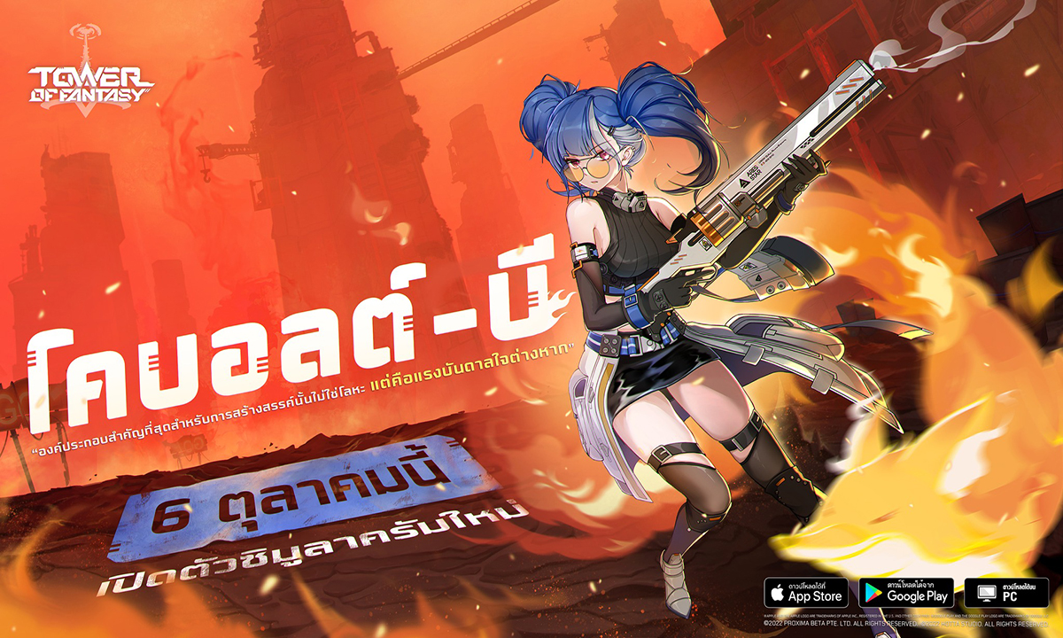 Tower of Fantasy เผยตัวละครใหม่ Cobalt-B เตรียมเดือด 6 ตุลาคมนี้