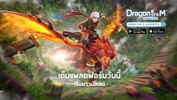 Dragon Era M  เปิดแล้ว OBT เกม MMORPG ใหม่ผจญภัยทวีปมูบนสโตร์ไทยแล้ววันนี้!!