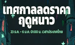 Steam Sale เทศกาลลดราคาฤดูหนาวเริ่มแล้ววันนี้ถึง 6 ม.ค. ปีหน้า