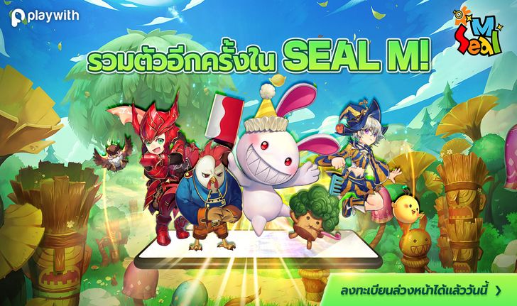 Seal M กลับมาแล้วในรูปแบบมือถือ! เตรียมเอาใจคอเกมสุดมันส์ เปิดให้ลงทะเบียนแล้ววันนี้