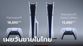 โซนี่ไทย เปิดสั่งจอง "PlayStation 5" รุ่นบางกรอบ แล้ววันนี้