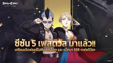 Rise Of The Wizard King ชวนร่วมงานเลี้ยงกับ จอมเวท SSR ซีซัน 5