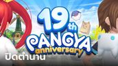 ข่าวร้าย! Pangya ประกาศปิดให้บริการ 30 เมษายน นี้