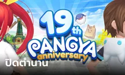 ข่าวร้าย! Pangya ประกาศปิดให้บริการ 30 เมษายน นี้