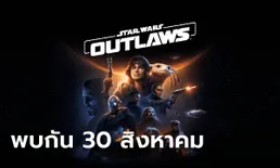 Star Wars Outlaws™ วางจำหน่าย 30 สิงหาคม