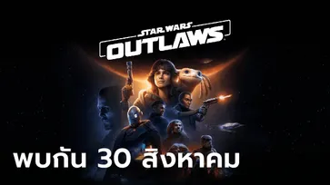 Star Wars Outlaws™ วางจำหน่าย 30 สิงหาคม