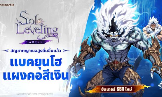 Solo Leveling: ARISE ต้อนรับฮันเตอร์ใหม่คนแรก ในอัปเดต Early Access ใหม่ !