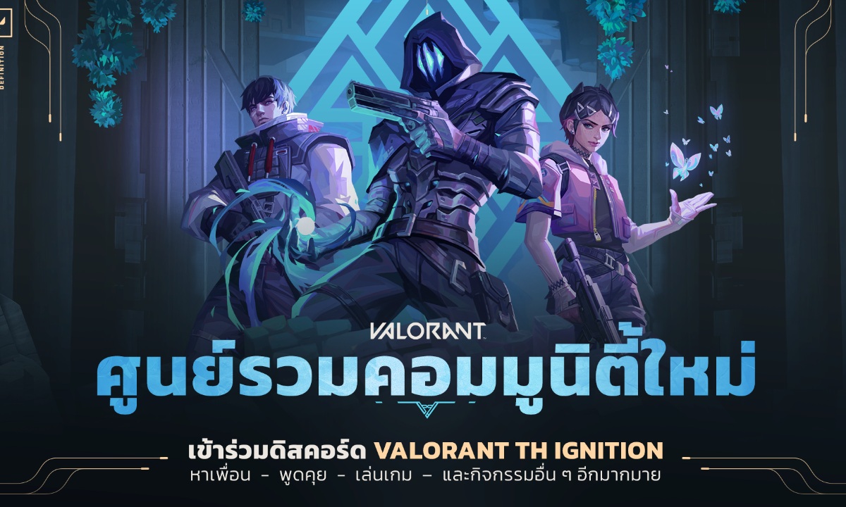 VALORANT จับมือ VALORANT TH Ignition ชวนวาโลชาวไทยเข้าร่วมดิสคอร์ด ชิงของรางวัลสุดเอ็กซ์คลูซีฟมากมาย
