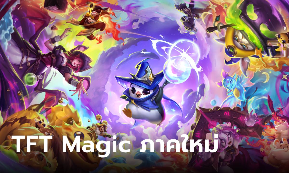 มาแล้ว! TEAMFIGHT TACTICS ชวนนักวางแผนไทยบุกปราสาทเวทมนตร์พิศวง