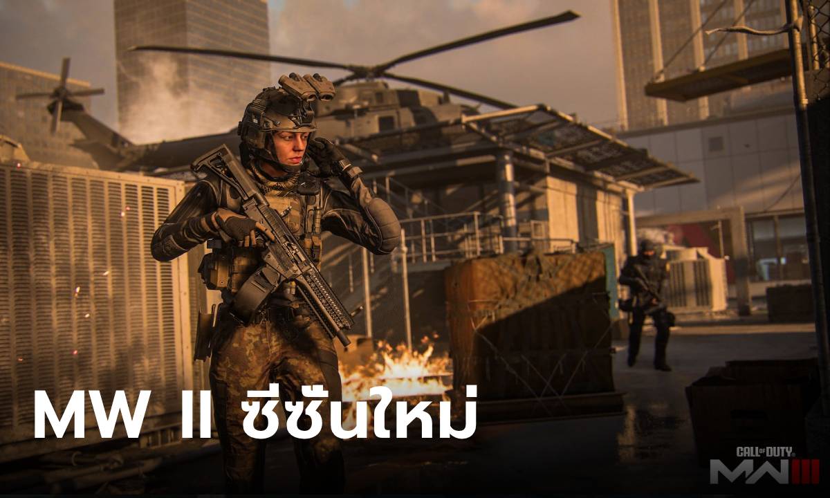 Call of Duty: Modern Warfare III พร้อมเล่นบน Xbox Game Pass และเผยโฉม ซีซันใหม่