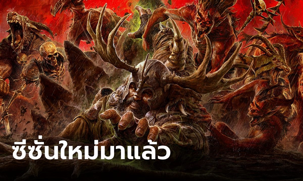 Diablo® IV - Season of the Infernal Hordes (ฤดูกาลแห่งชนเผ่าเพลิงนรก) เริ่มแล้ว!