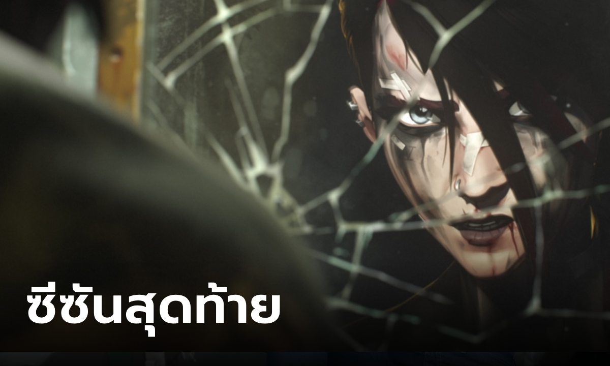 Riot Games และ Netflix ปล่อยทีเซอร์และภาพ “ Arcane ซีซั่นสุดท้าย